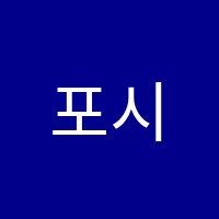 포시즌스어학원 썸네일 이미지