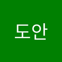 도안미술관도안입시미술학원 썸네일 이미지