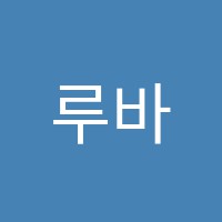 루바토음악학원 썸네일 이미지