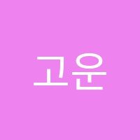 고운소리피아노학원 썸네일 이미지