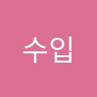 수입시학원 썸네일 이미지