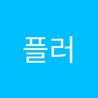 플러스쌤학원 썸네일 이미지