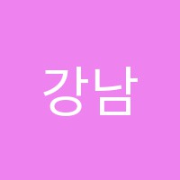강남대연보습학원 썸네일 이미지