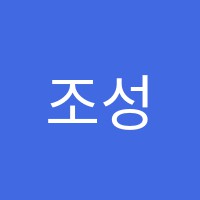 조성은발레학원 썸네일 이미지