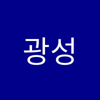 광성학원 썸네일 이미지