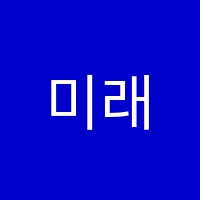 미래엔더조은학원 썸네일 이미지