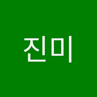 진미술교습소 썸네일 이미지
