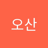 오산메타수학학원 썸네일 이미지