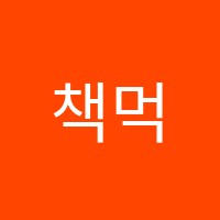 책먹는아이들학원 썸네일 이미지