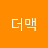 더맥스잉글리쉬영어학원 썸네일 이미지
