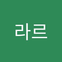 라르고음악학원 썸네일 이미지
