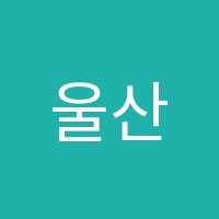 울산첼로음악학원 썸네일 이미지