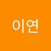 이연미술교습소 썸네일 이미지