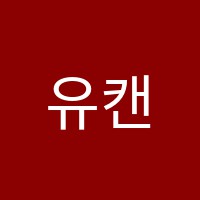 유캔수학교습소 썸네일 이미지
