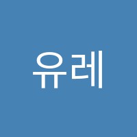 유레카미술학원 썸네일 이미지