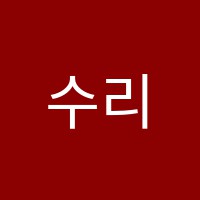 수리수리수학과학학원 썸네일 이미지