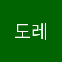 도레미음악학원 썸네일 이미지