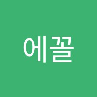 에꼴다흐(Ecoled'Art play)놀이학원 썸네일 이미지
