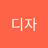 디자인마그리트팩토리학원 썸네일 이미지