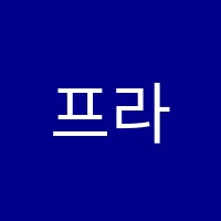 프라임수학학원 썸네일 이미지