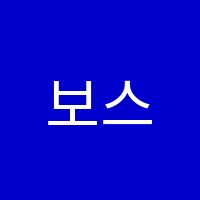 보스턴영어학원 썸네일 이미지