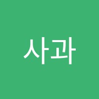 사과나무음악학원(오학점) 썸네일 이미지