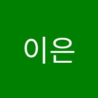 이은재영어학원 썸네일 이미지
