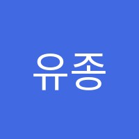 유종의미국어학원 썸네일 이미지