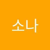 소나무학원 썸네일 이미지