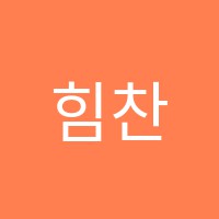 힘찬미술학원 썸네일 이미지