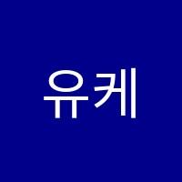 유케이잉글리쉬(UK ENGLISH)영어학원 썸네일 이미지