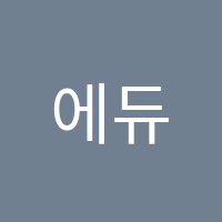 에듀플러스학원 썸네일 이미지