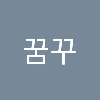 꿈꾸는아뜰리에미술학원 썸네일 이미지