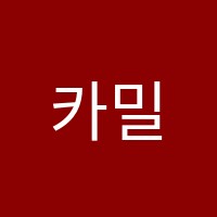 카밀어학원 썸네일 이미지