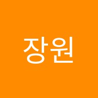 장원커뮤니케이션원격학원 썸네일 이미지