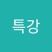 특강학원 썸네일 이미지