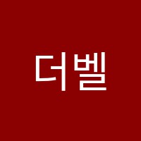 더벨학원 썸네일 이미지