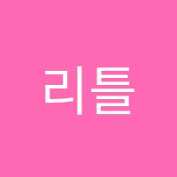리틀스콜라영어학원 썸네일 이미지