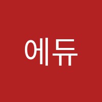 에듀엠수학학원 썸네일 이미지