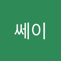 쎄이지(Sage)영어교습소 썸네일 이미지