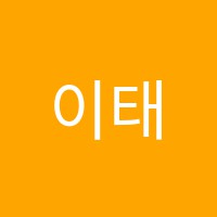 이태관수학교습소 썸네일 이미지