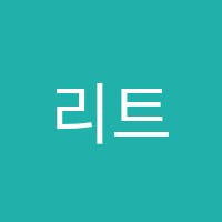 리트학원 썸네일 이미지