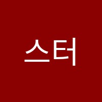 스터디연세학원 썸네일 이미지