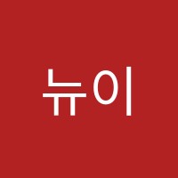 뉴이화음악학원 썸네일 이미지