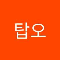 탑오브탑학원 썸네일 이미지