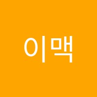 이맥스(eMAX Englsih)어학원 썸네일 이미지
