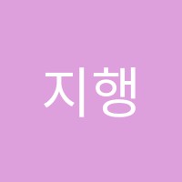 지행간호학원 썸네일 이미지