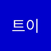 트이는영어교습소 썸네일 이미지
