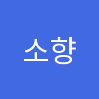 소향피아노학원 썸네일 이미지