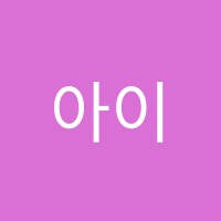 아이비영재학원 썸네일 이미지